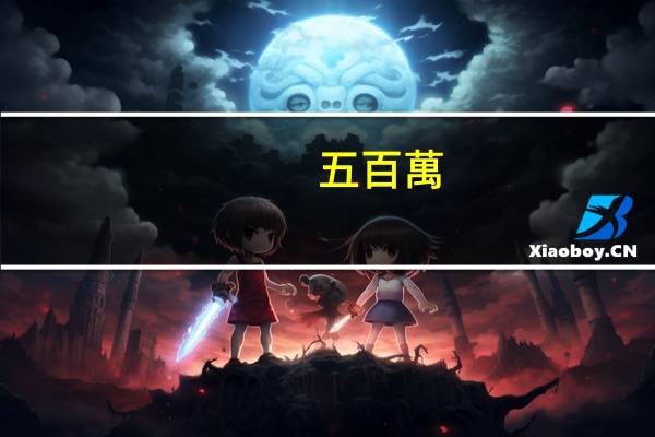 五百萬(wàn)存一年利息是多少？
